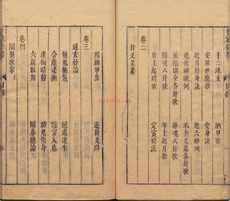 卜筮全书6册