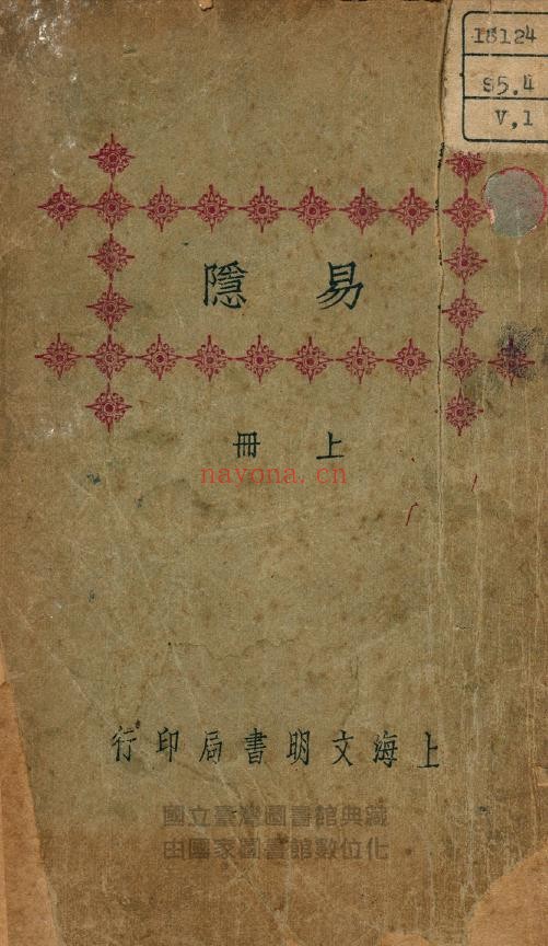 易隐3册.台湾藏pdf