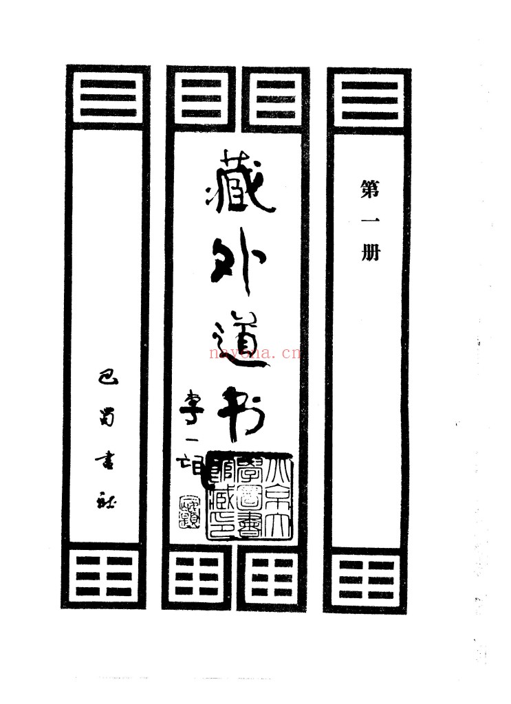 藏外道书36册PDF