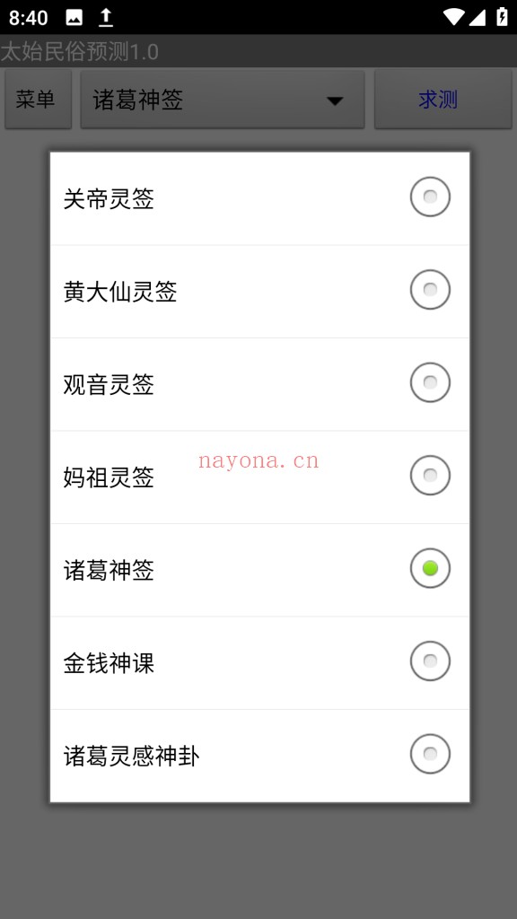 太始民俗预测.apk排盘软件