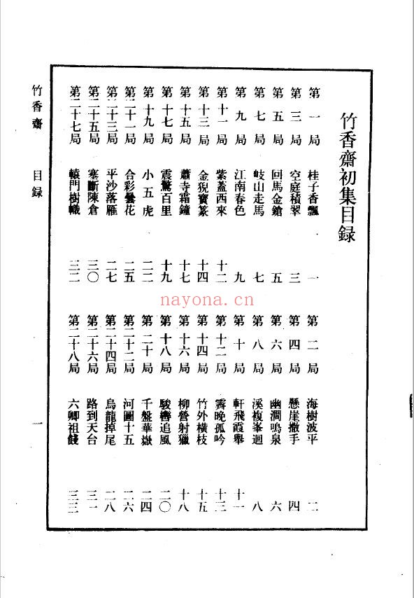 象棋谱大全  第二册  竹香斋（全五册）pdf