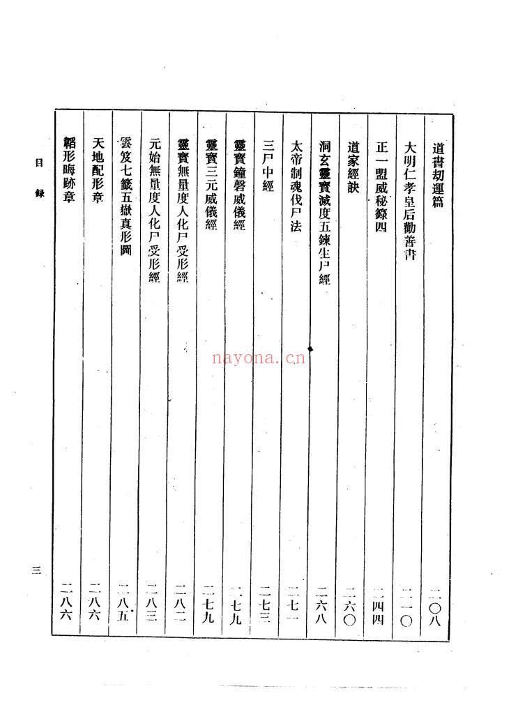 藏外道书36册PDF