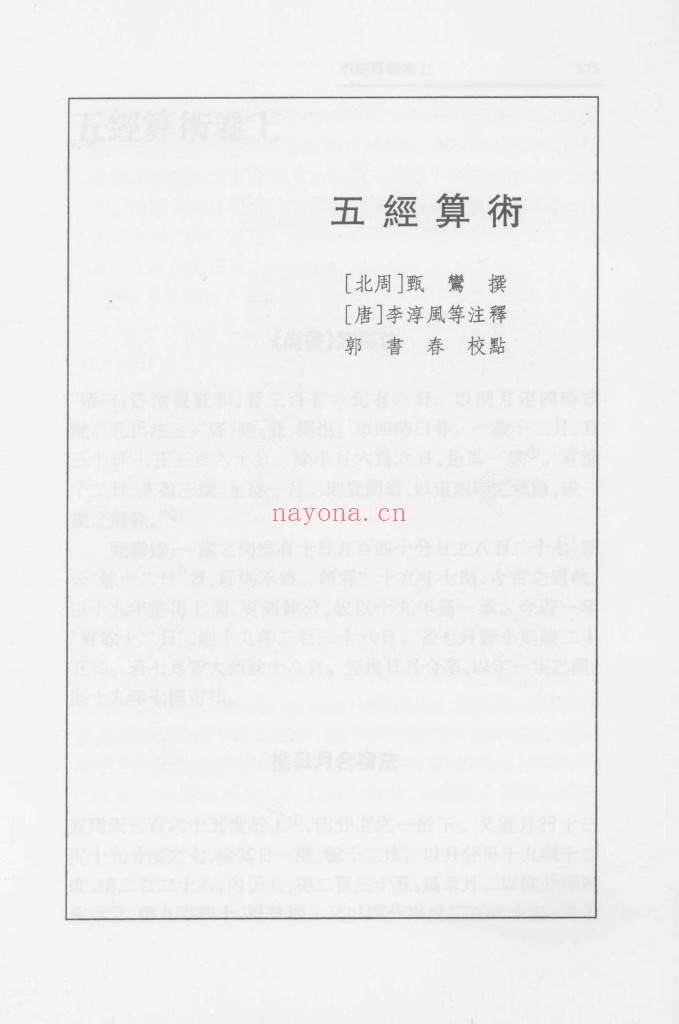五经算术 郭书春校点本pdf