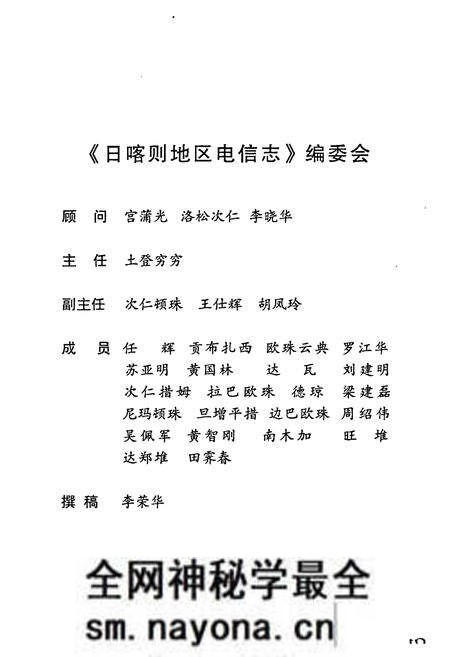 《日喀则地区电信志》.pdf电子版_西藏自治区志预览图2