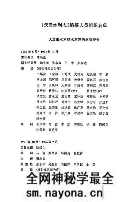 《天津水利志》.pdf电子版_天津市志预览图3 《天津水利志》.pdf电子版_天津市志预览图3