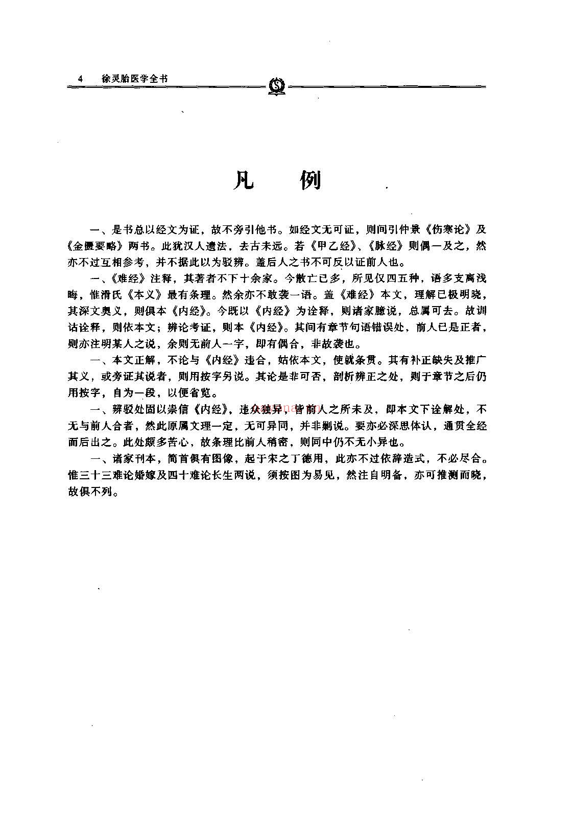 难经经释PDF和图注难经八十一难经PDF三册八卷.明.张世贤撰