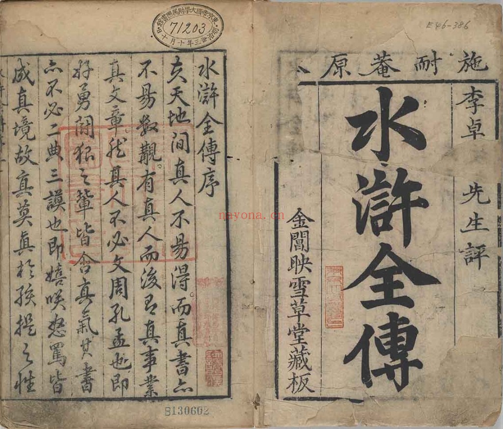 水浒传全本 水浒全传PDF 明刻清补刊本
