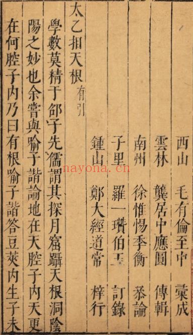 太乙相天根PDF