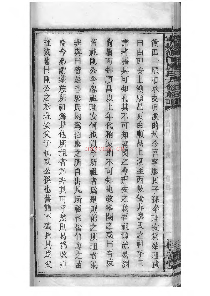 湖南宁乡衡田廖氏六修族谱24册PDF