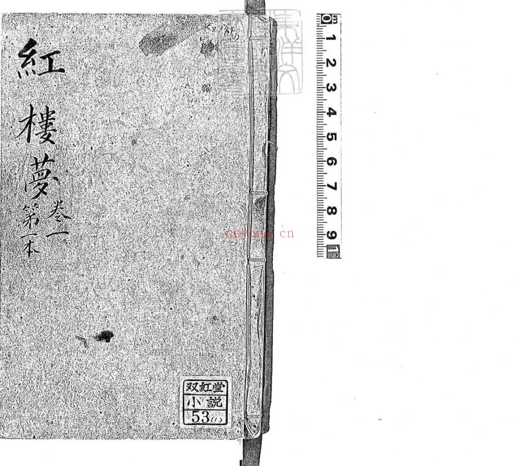 红楼梦24册PDF 一百二十回乾隆五十六年序刊本