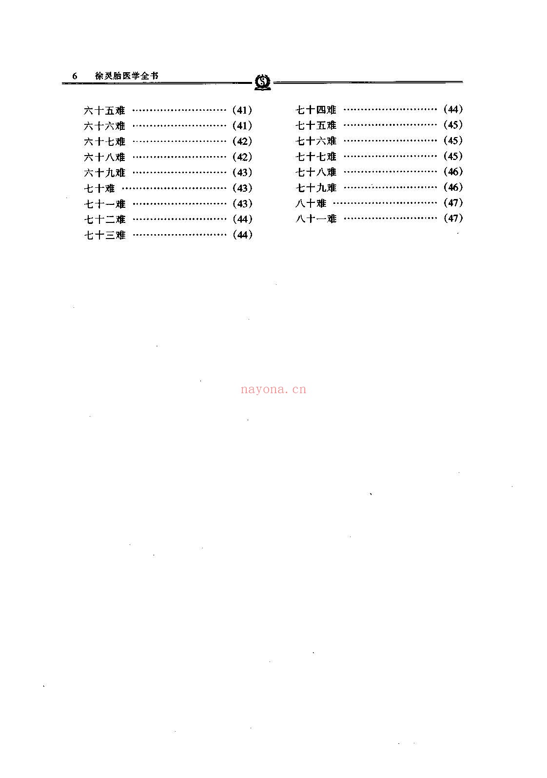 难经经释PDF和图注难经八十一难经PDF三册八卷.明.张世贤撰