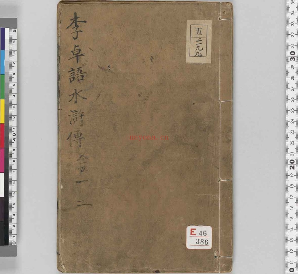 水浒传全本 水浒全传PDF 明刻清补刊本