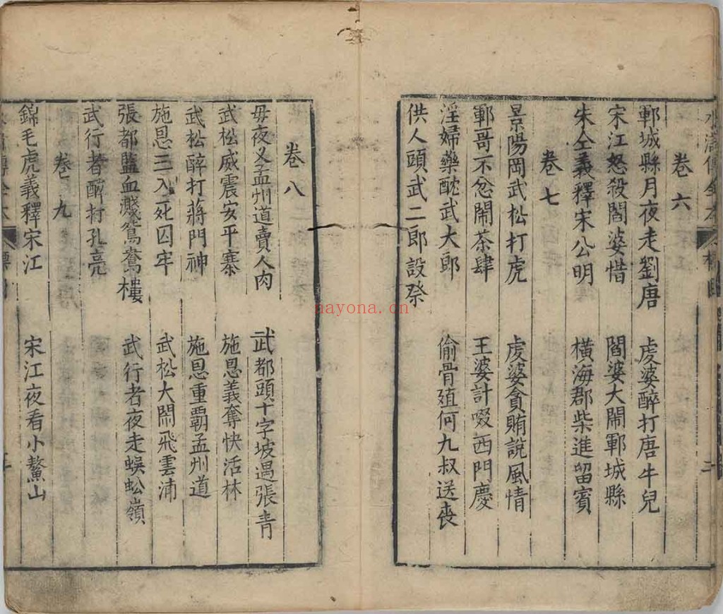 水浒传全本 水浒全传PDF 明刻清补刊本