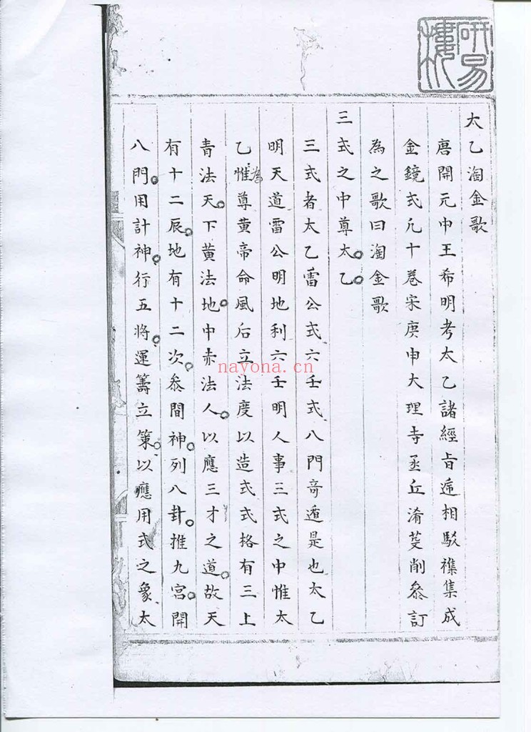 太乙淘金歌PDF-初始版187页