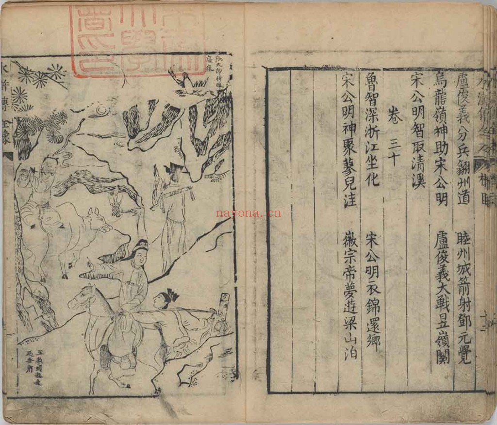 水浒传全本 水浒全传PDF 明刻清补刊本