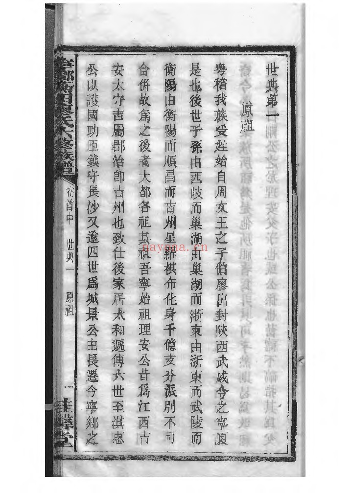 湖南宁乡衡田廖氏六修族谱24册PDF