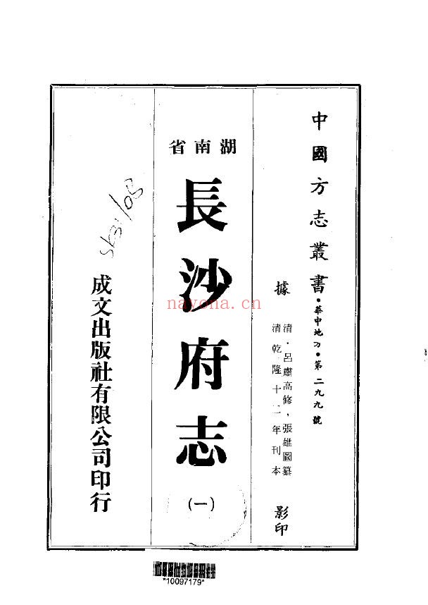 长沙府志PDF