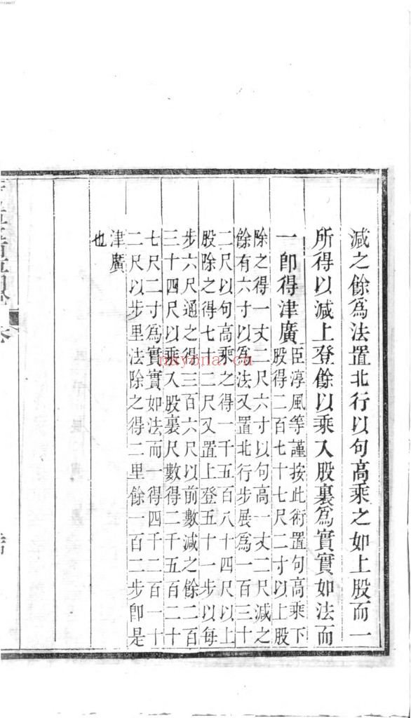 九章算术细草图说.清.李潢撰.沈钦裴算校.清嘉庆25年刊本1140页pdf