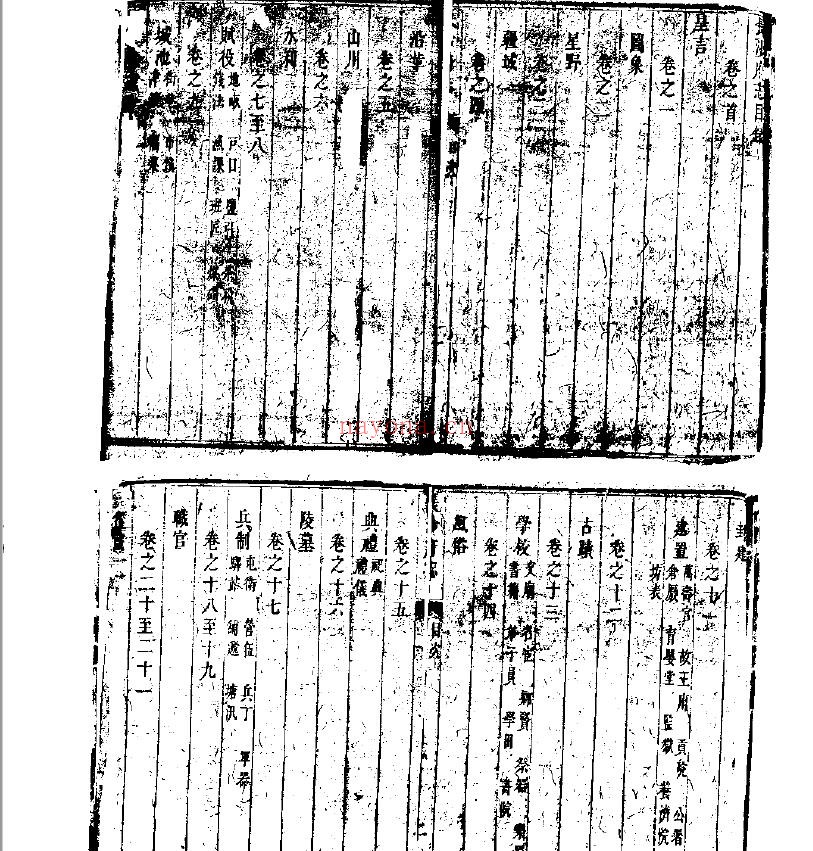 长沙府志PDF