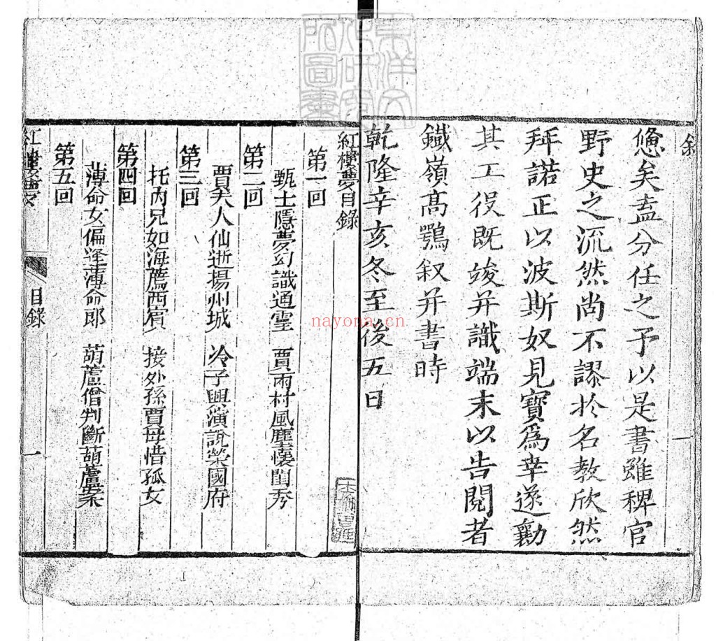 红楼梦24册PDF 一百二十回乾隆五十六年序刊本