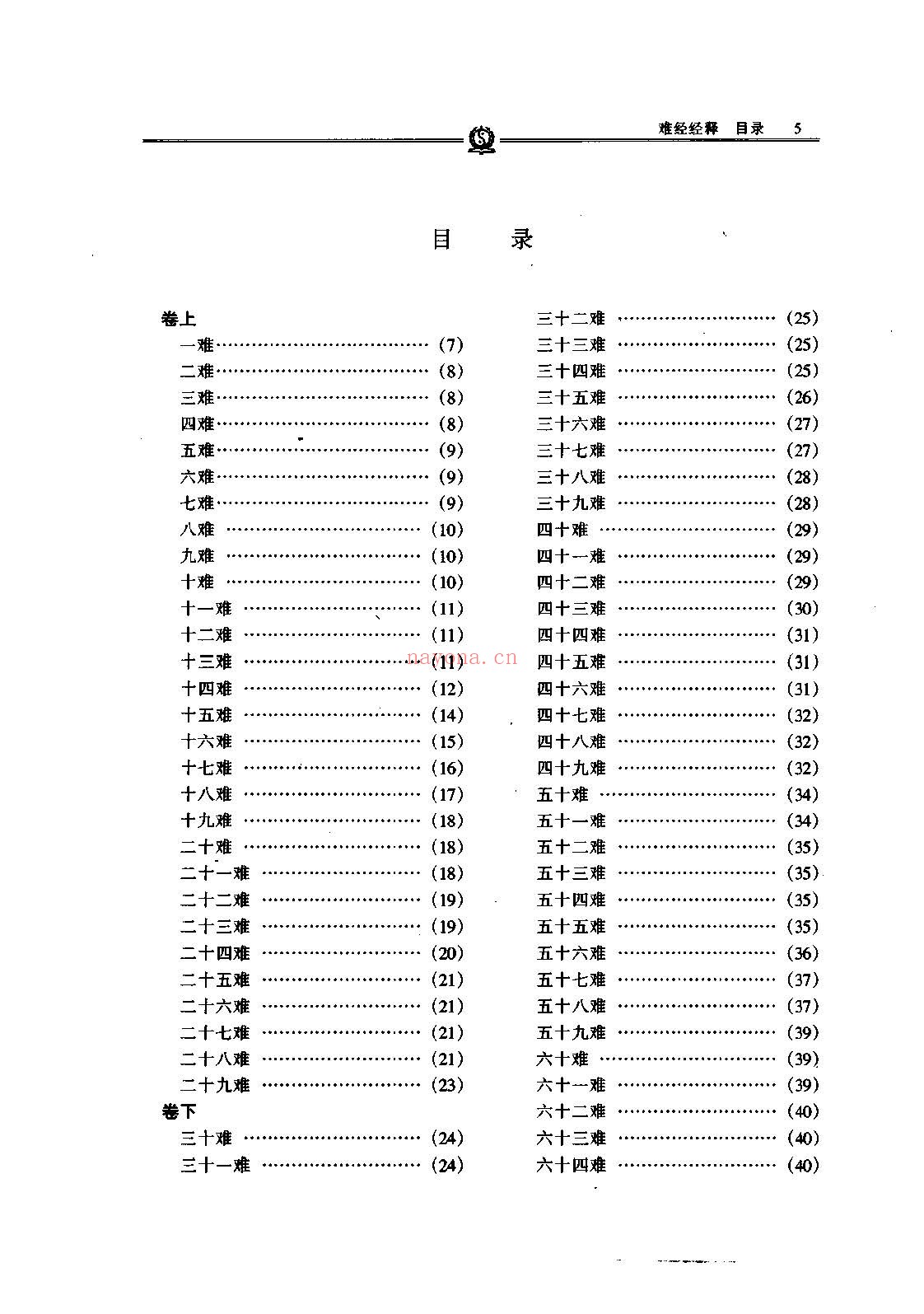 难经经释PDF和图注难经八十一难经PDF三册八卷.明.张世贤撰