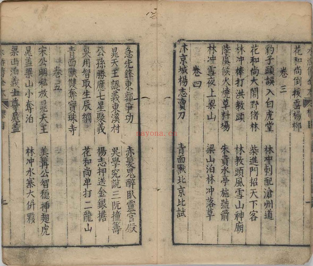 水浒传全本 水浒全传PDF 明刻清补刊本