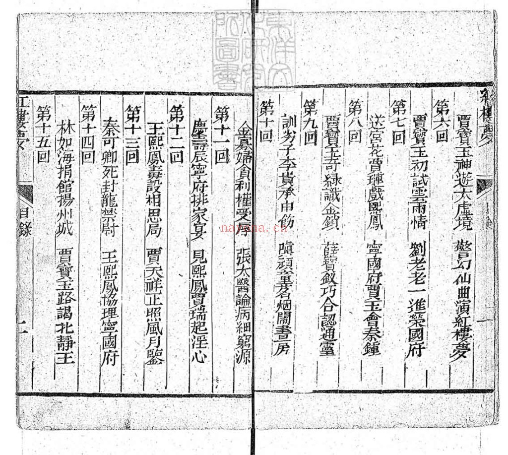 红楼梦24册PDF 一百二十回乾隆五十六年序刊本