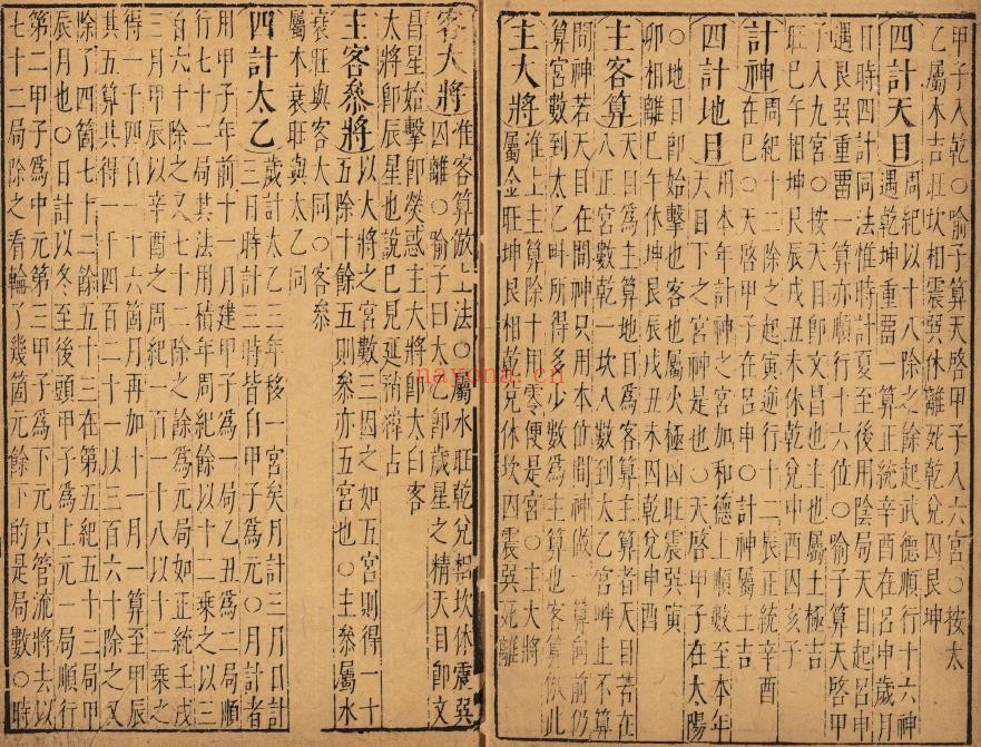 太乙相天根PDF