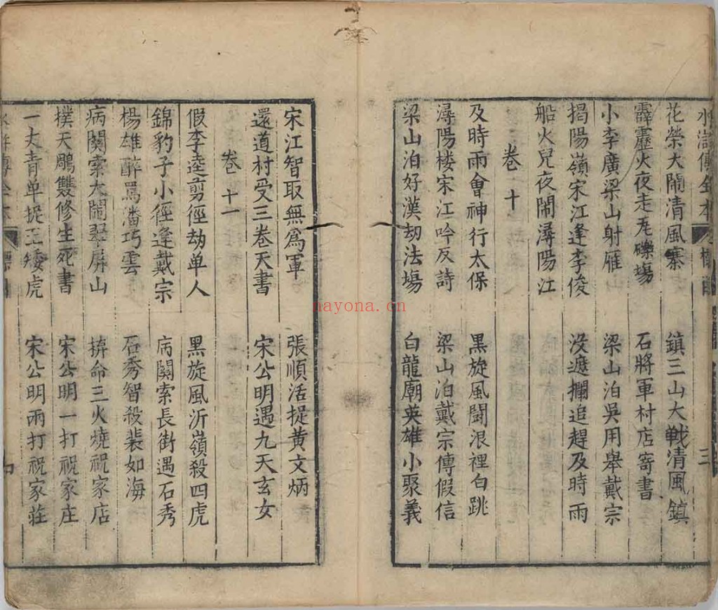 水浒传全本 水浒全传PDF 明刻清补刊本
