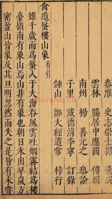 禽遁蜃楼山象.pdf