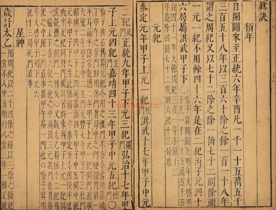 太乙相天根PDF