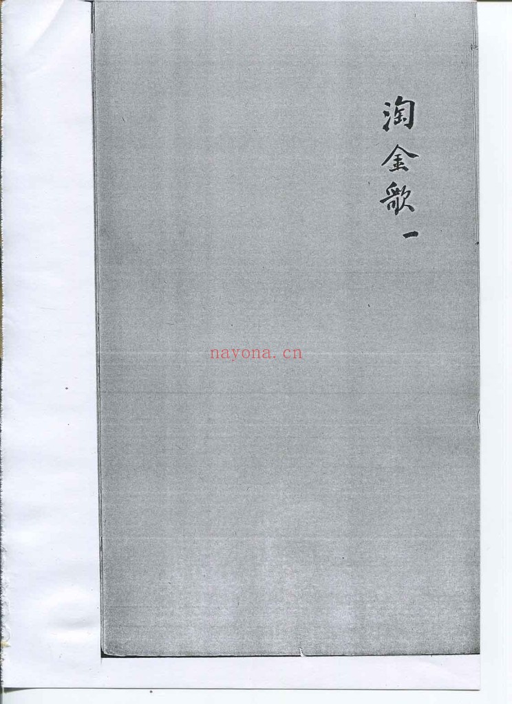 太乙淘金歌PDF-初始版187页