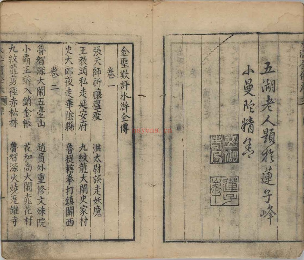 水浒传全本 水浒全传PDF 明刻清补刊本