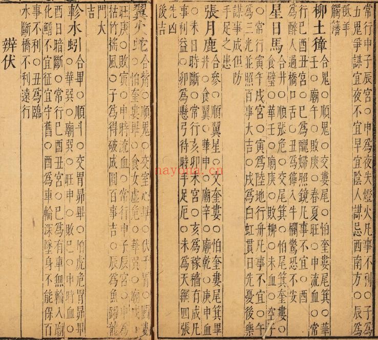 禽遁蜃楼山象.pdf