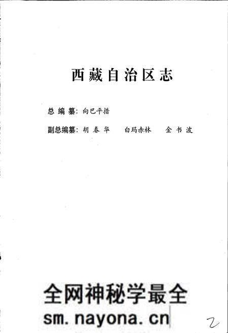 《西藏自治区志 动物志》.pdf电子版_西藏自治区志预览图3 《西藏自治区志 动物志》.pdf电子版_西藏自治区志预览图3