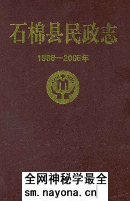 《石棉县民政志》.pdf电子版_四川省志预览图