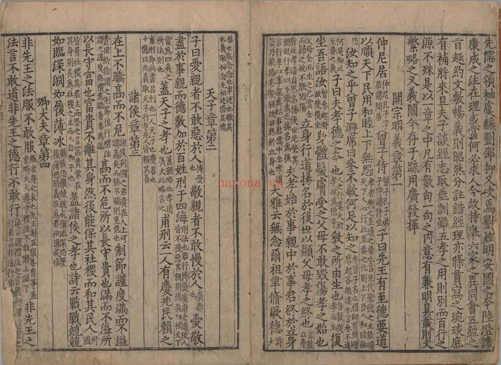御注孝经.一卷.PDF 附孝经音略.唐玄宗.注.北宋时期刊本