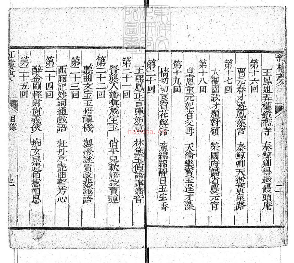 红楼梦24册PDF 一百二十回乾隆五十六年序刊本