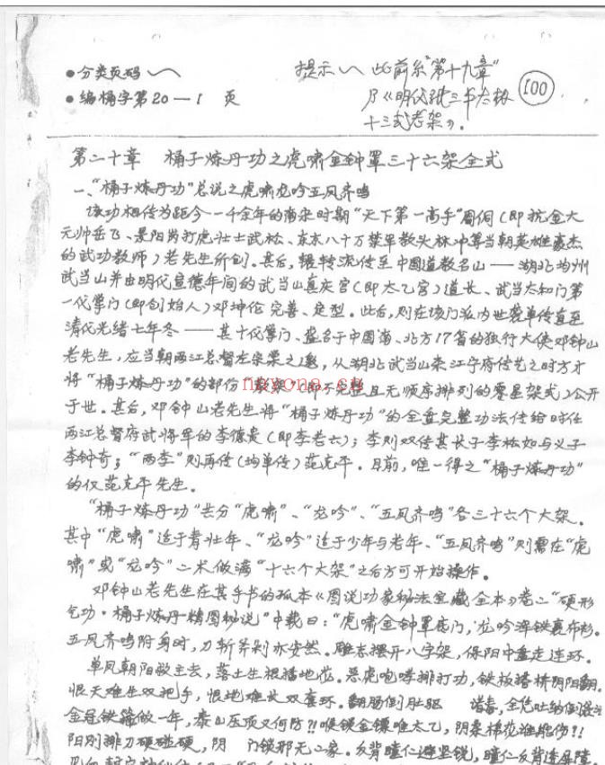 虎啸金钟罩全架.范克平.手抄版46页pdf