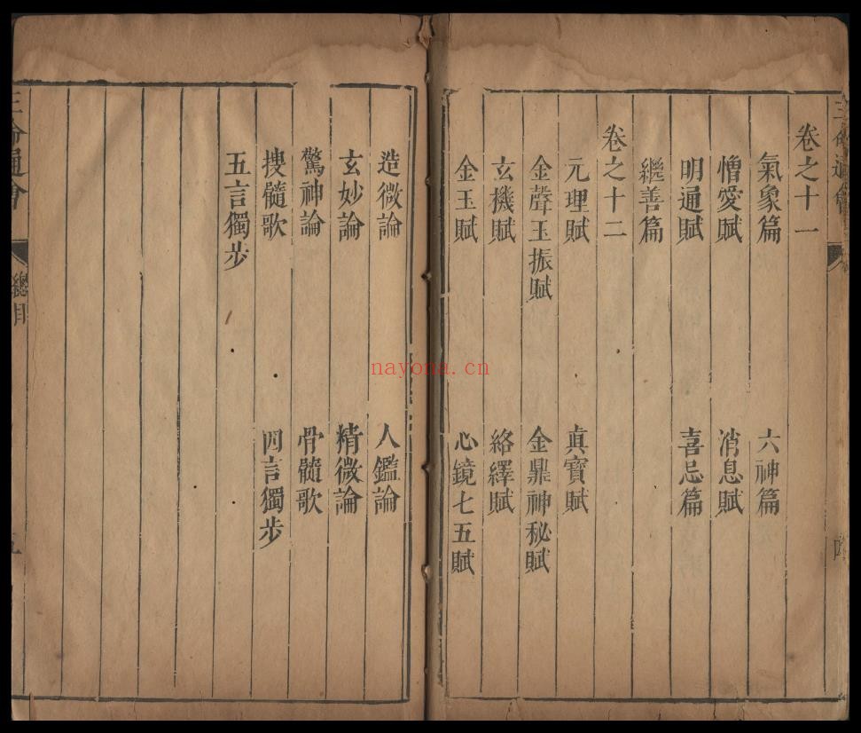 三命通会12卷.清朝雍正时期