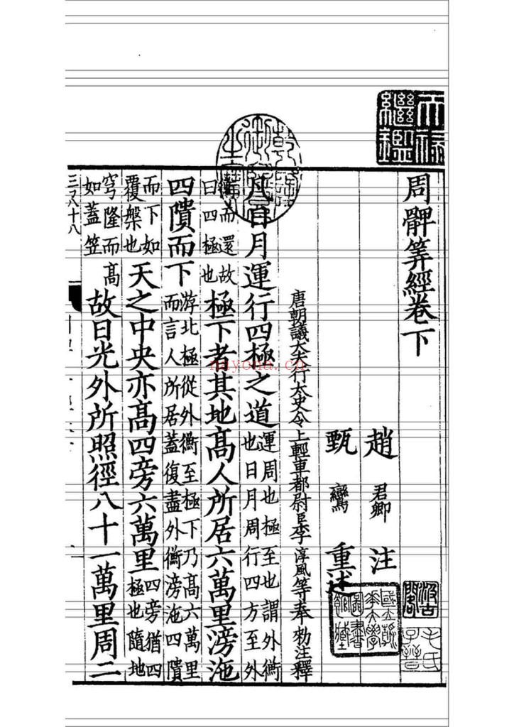 周髀算经下-汲古阁宋抄本pdf