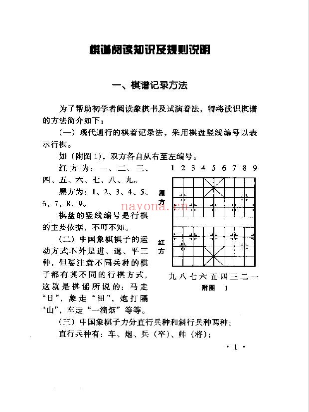 象棋古谱新编  蕉竹斋pdf