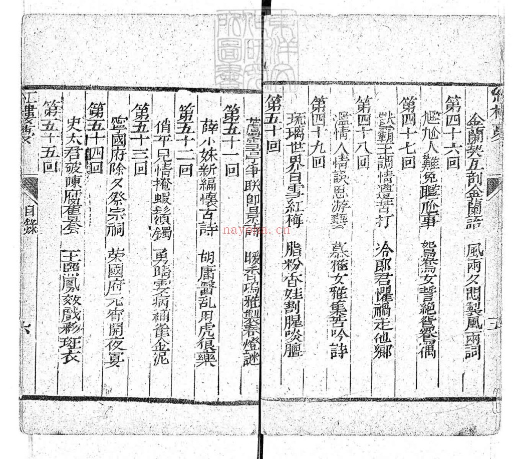 红楼梦24册PDF 一百二十回乾隆五十六年序刊本