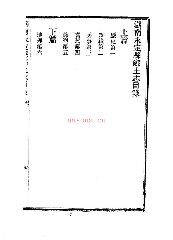 永定县乡土志（全）pdf