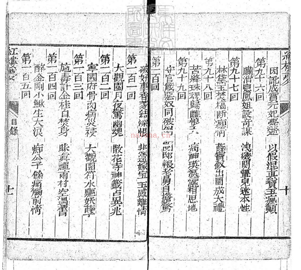 红楼梦24册PDF 一百二十回乾隆五十六年序刊本