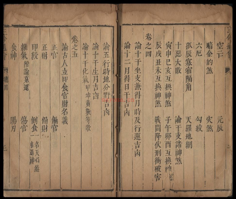三命通会12卷.清朝雍正时期