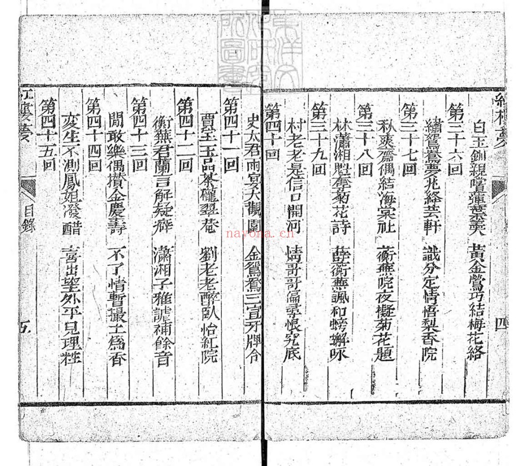 红楼梦24册PDF 一百二十回乾隆五十六年序刊本