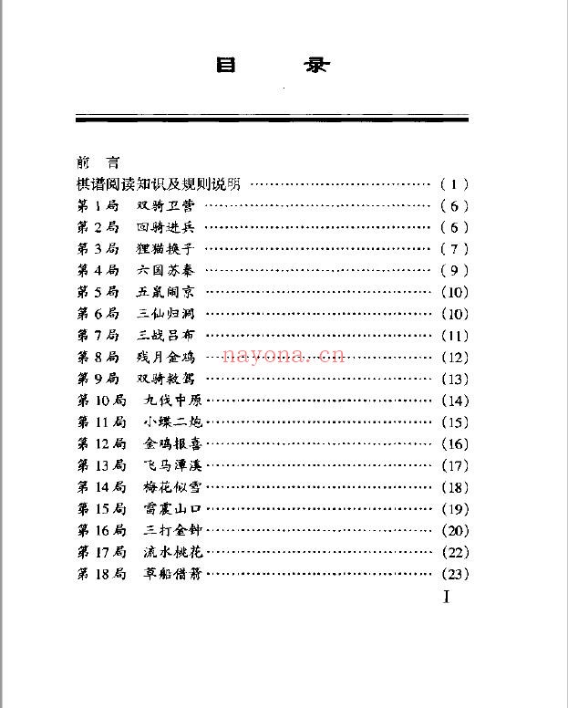 象棋古谱新编  蕉竹斋pdf
