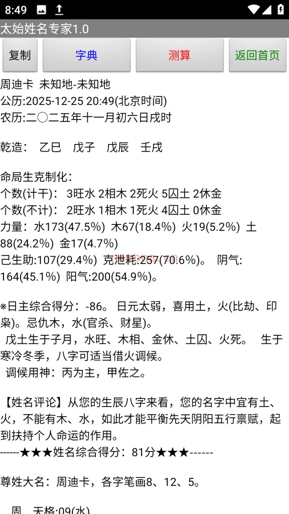 太始姓名专家.apk排盘软件