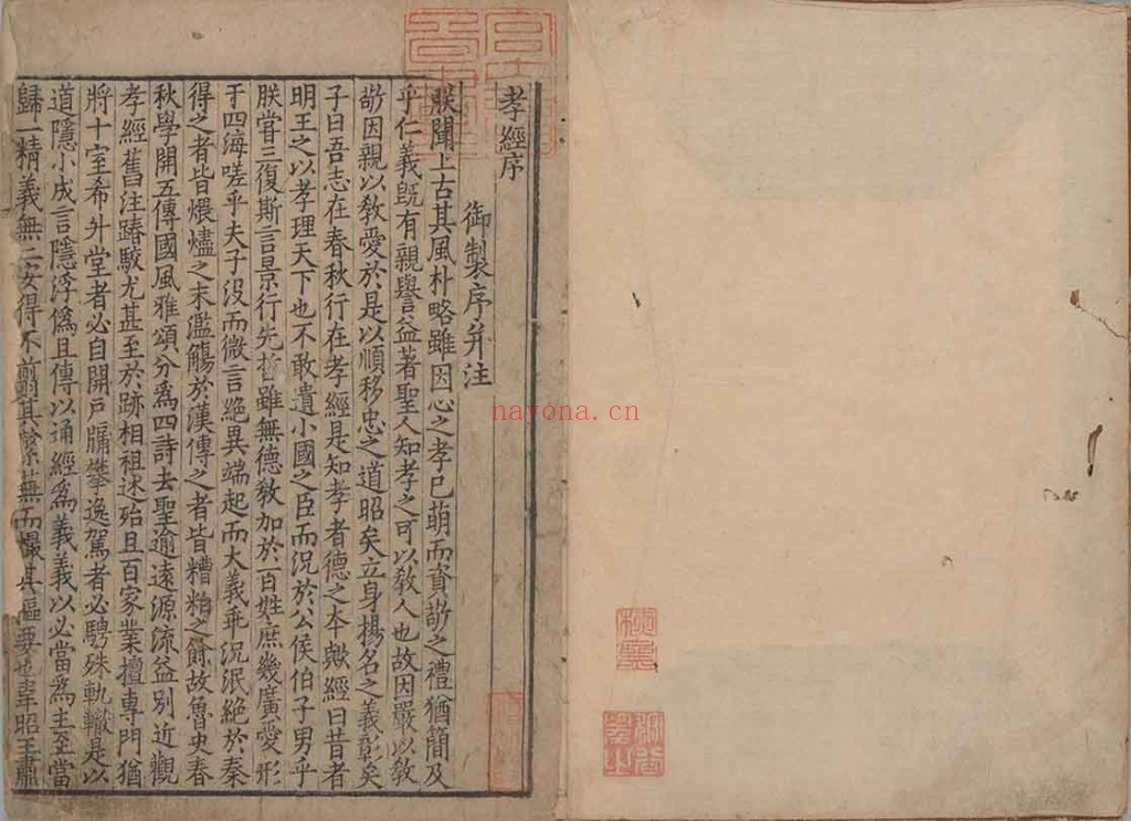 御注孝经.一卷.PDF 附孝经音略.唐玄宗.注.北宋时期刊本